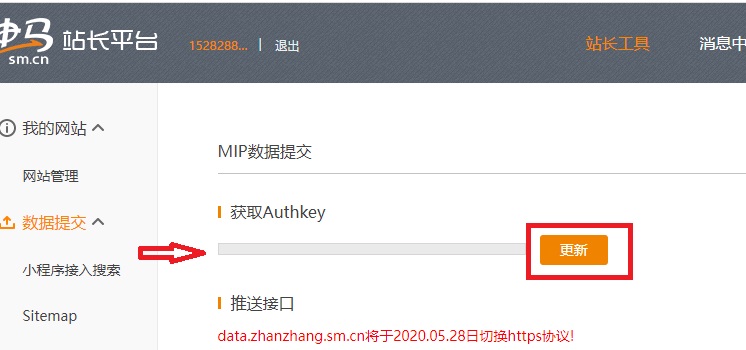 神马站长平台无法更新获取Authkey的解决方法