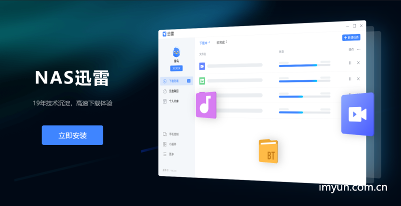 NAS迅雷内测版，下载速度满带宽目前已支持NAS设备群晖、威联通