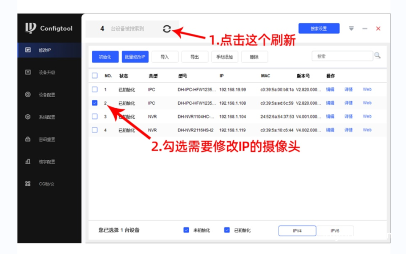 用大华官方工具ConfigTool修改摄像头IP地址